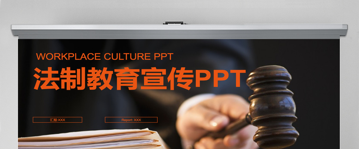 法制教育宣传培训动态PPT模板