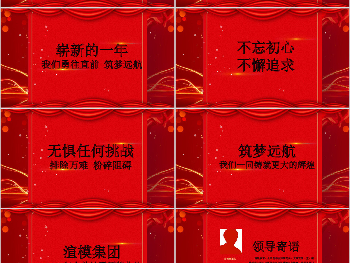 2021喜庆年会开门红企业颁奖典礼PPT模板 2021喜庆年会开门红企业颁奖典礼PPT模板