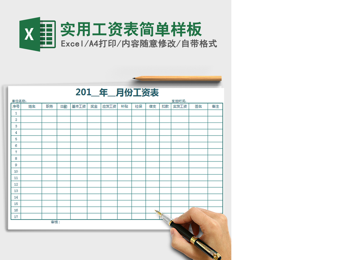 2021年实用工资表简单样板 2021年实用工资表简单样板