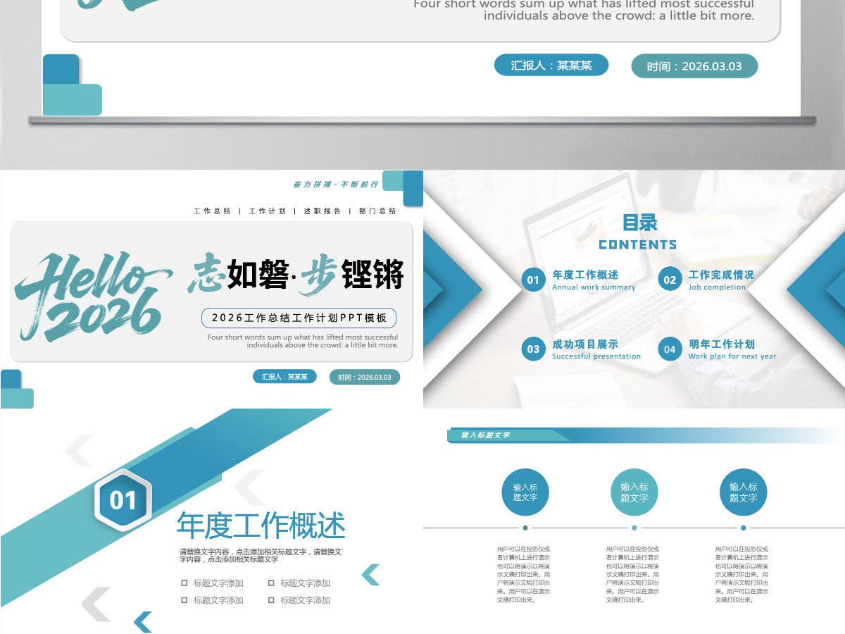 志如磐步铿锵工作总结计划个人工作汇报通用PPT模板 志如磐步铿锵工作总结计划个人工作汇报通用PPT模板