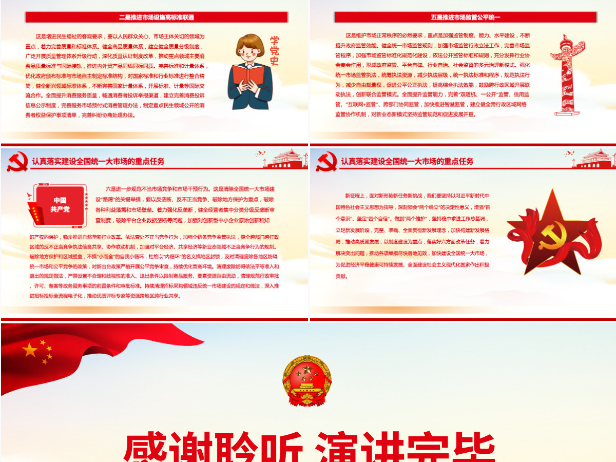 深入学习贯彻习近平经济思想加快推进全国统一大市场建设深入学习《关于加快建设全国统一大市场的意见》专题党课PPT-含讲稿