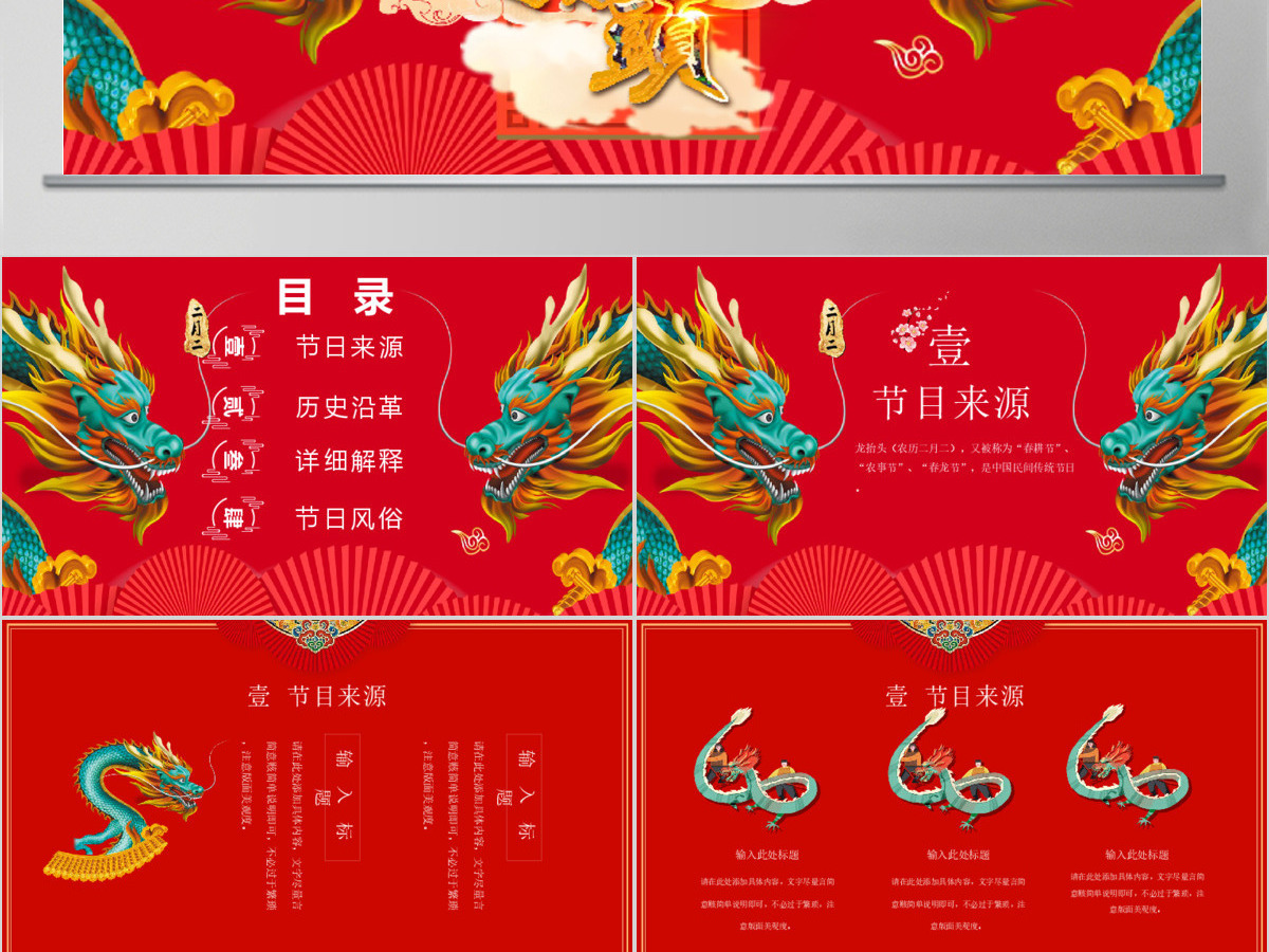 原创红色中国风二月二龙抬头PPT模版-版权可商用