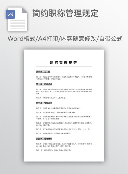 简约职称管理规定 简约职称管理规定