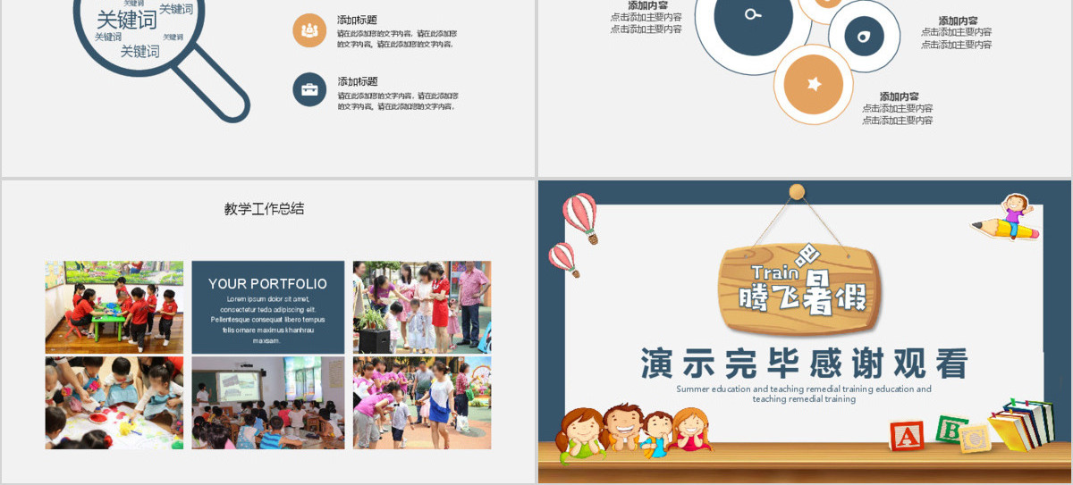 暑假教育教学补习培训PPT