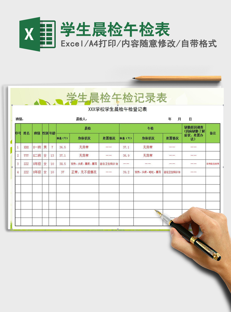 2021年学生晨检午检表