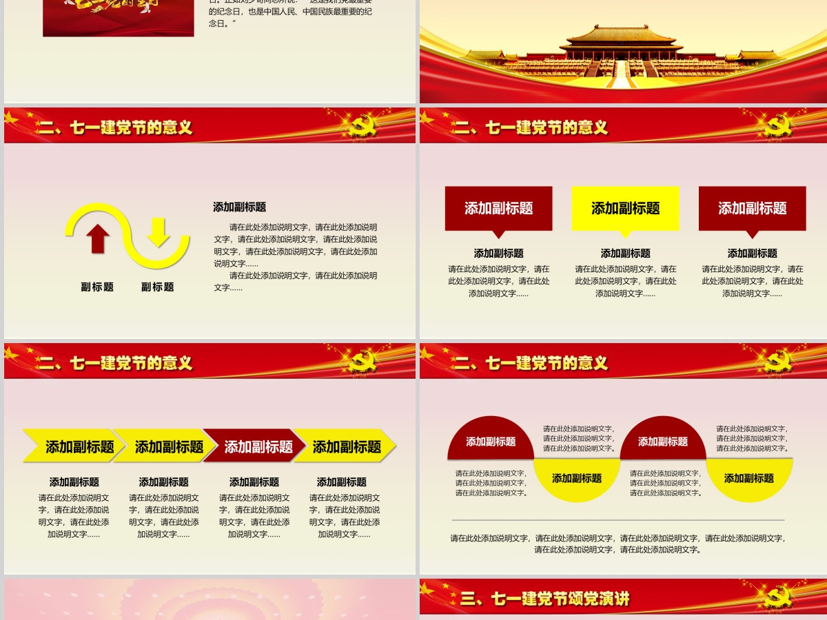 七一建党节党建通用PPT模版 七一建党节党建通用PPT模版