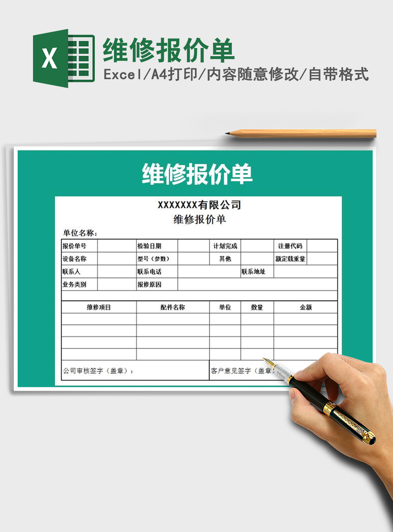 2021年维修报价单