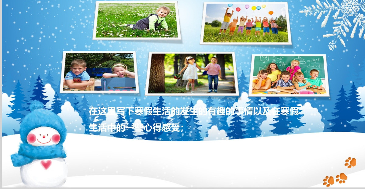 唯美梦幻儿童寒假生活纪念相册动态PPT