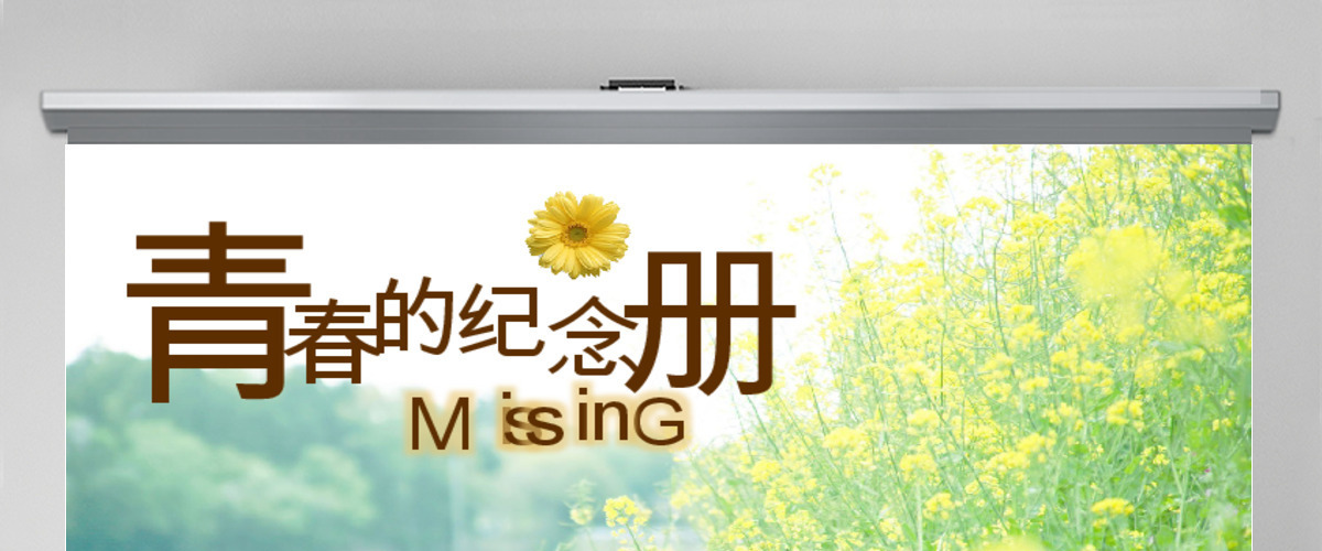 青春同学聚会方案相册ppt模板幻灯片