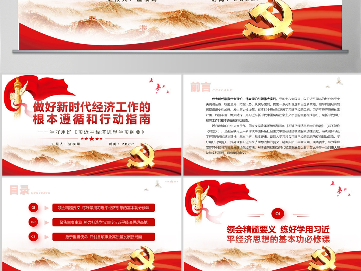 做好新时代经济工作的根本遵循和行动指南学好用好《习近平经济思想学习纲要》专题党课PPT-含讲稿 做好新时代经济工作的根本遵循和行动指南学好用好《习近平经济思想学习纲要》专题党课PPT-含讲稿