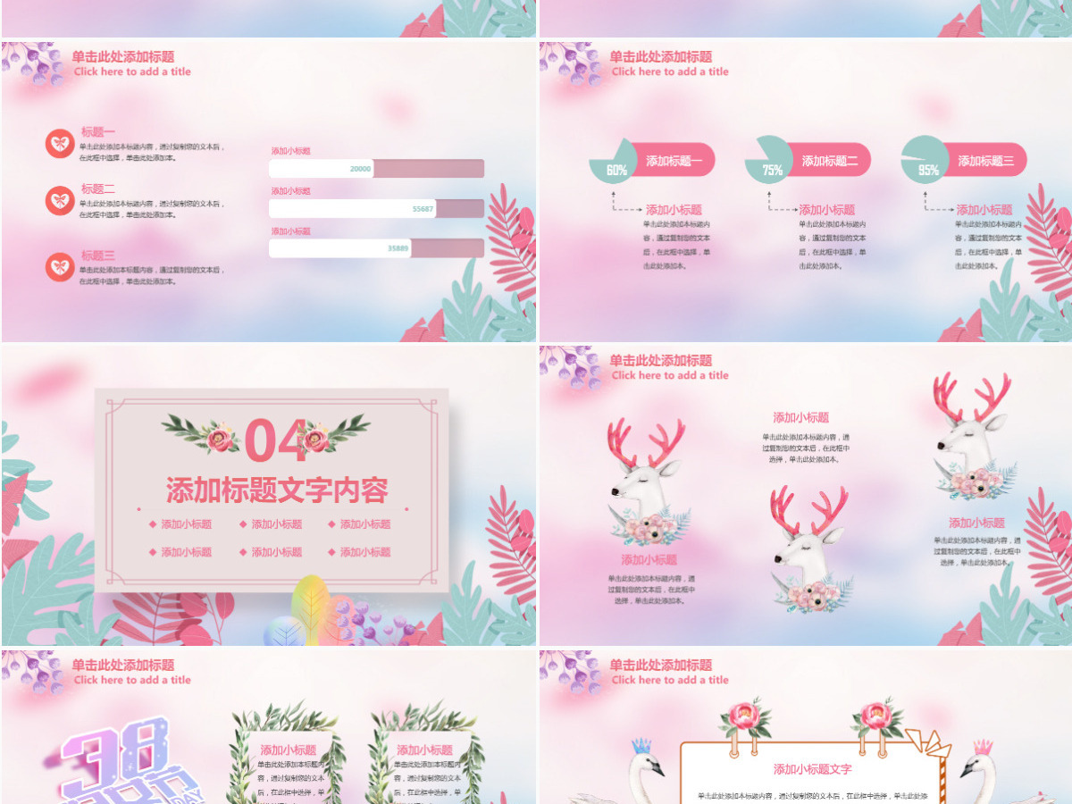 原创粉色温馨美丽女人妇女节工作总结PPT模板-版权可商用