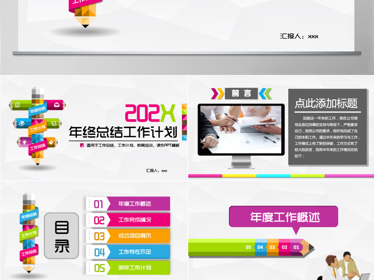 铅笔创意年终总结工作计划工作总结ppt模板