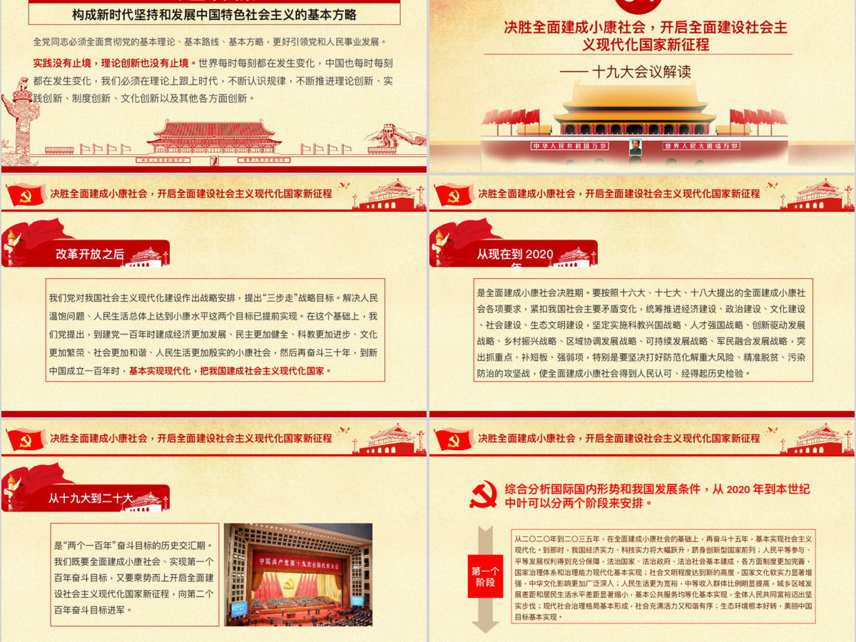 十九大会议解读