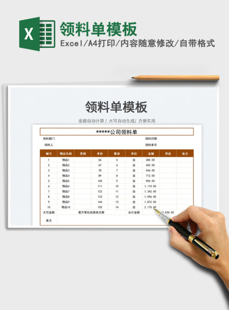 2021领料单模板免费下载 2021领料单模板免费下载