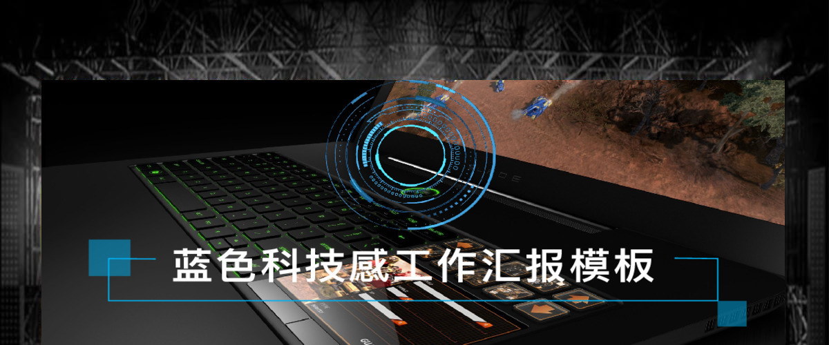 蓝色科技感炫酷动画工作汇报模板