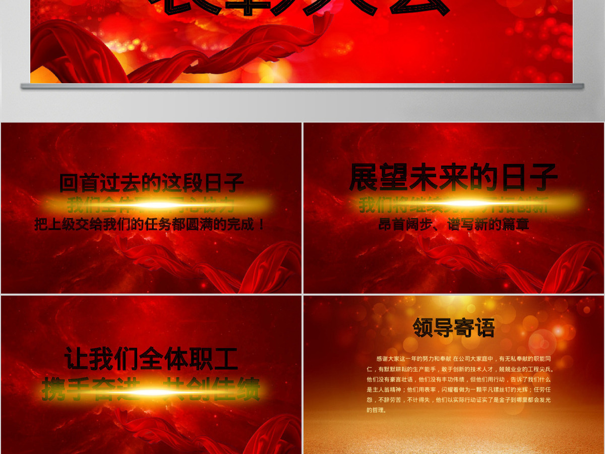 2017优秀员工颁奖典礼ppt模板幻灯片 2017优秀员工颁奖典礼ppt模板幻灯片