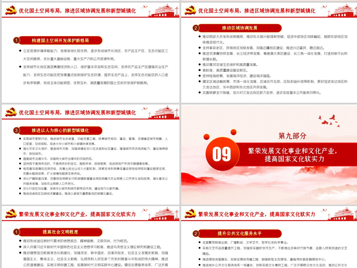 中共中央关于制定国民经济和社会发展第十四个五年规划和二〇三五年远景目标的建议PPT模板