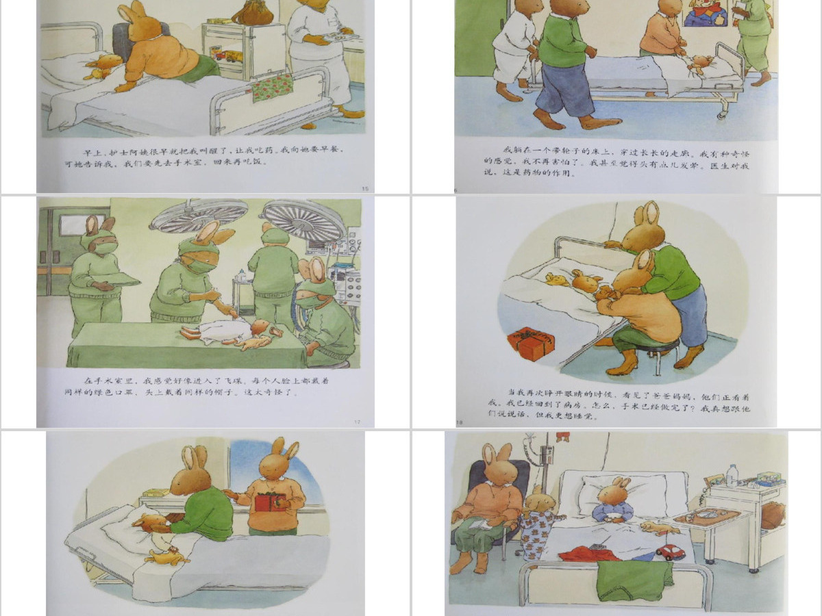汤姆住院幼儿绘本教育课件 汤姆住院幼儿绘本教育课件
