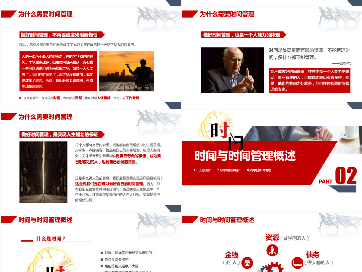 时间管理技巧PPT模板企业培训人力资源