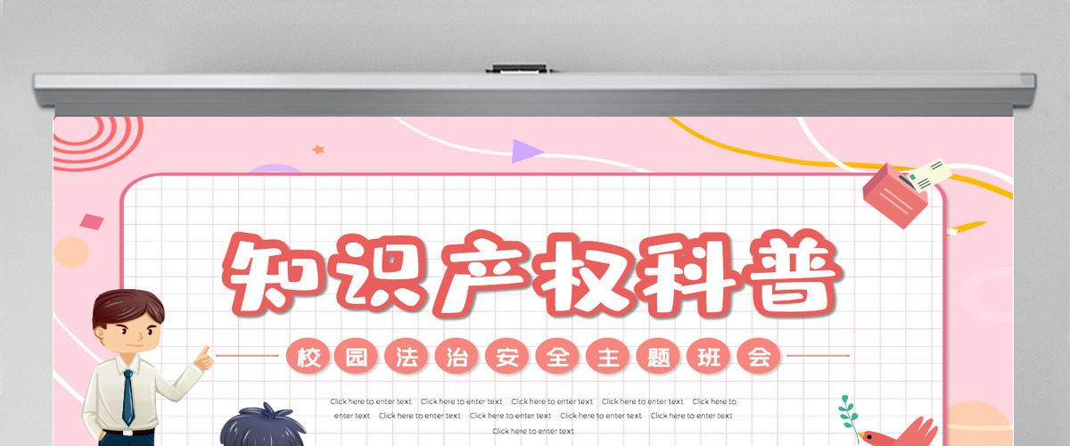 知识产权科普黑板风小学生知识产权科普主题班会课件模板PPT 知识产权科普黑板风小学生知识产权科普主题班会课件模板PPT
