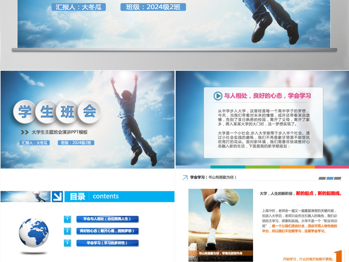 大学生主题班会校园活动演讲PPT