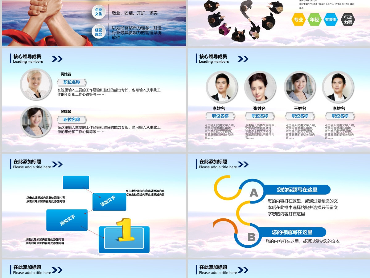 公司周年庆会议ppt模板 公司周年庆会议ppt模板