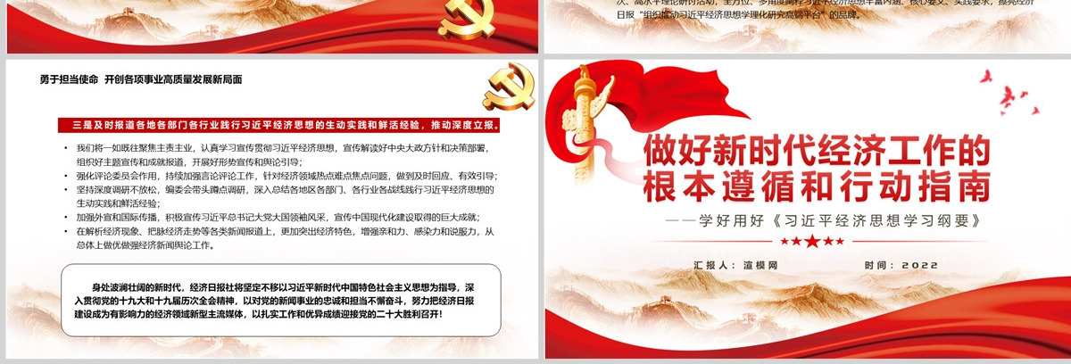 做好新时代经济工作的根本遵循和行动指南学好用好《习近平经济思想学习纲要》专题党课PPT-含讲稿