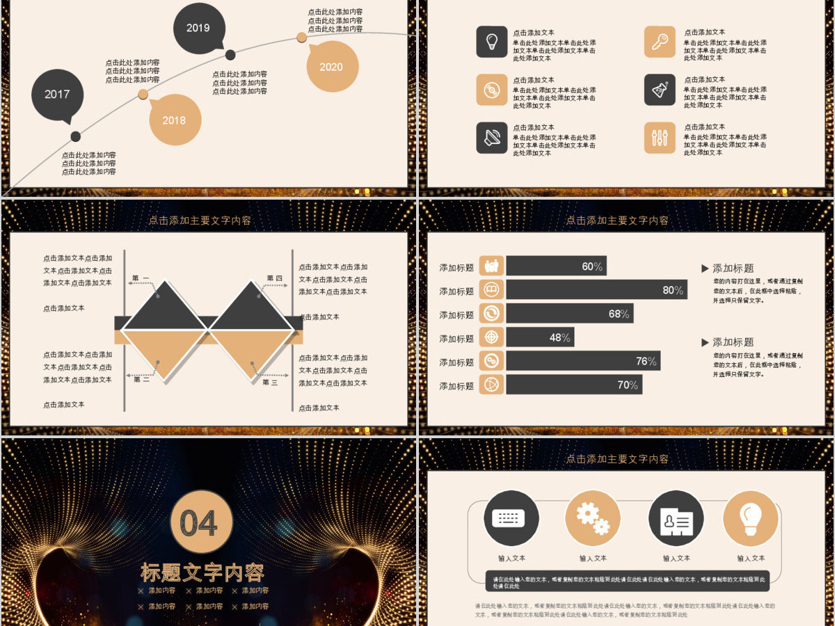 2018跨越成长年会动态PPT 2018跨越成长年会动态PPT
