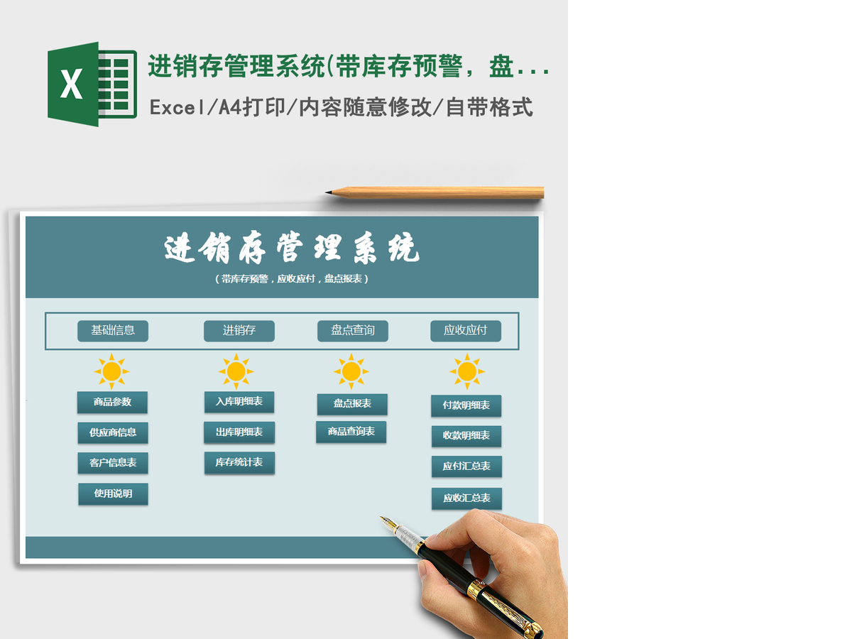 2021年进销存管理系统(带库存预警,盘点报表,应收应付) 2021年进销存管理系统(带库存预警,盘点报表,应收应付)