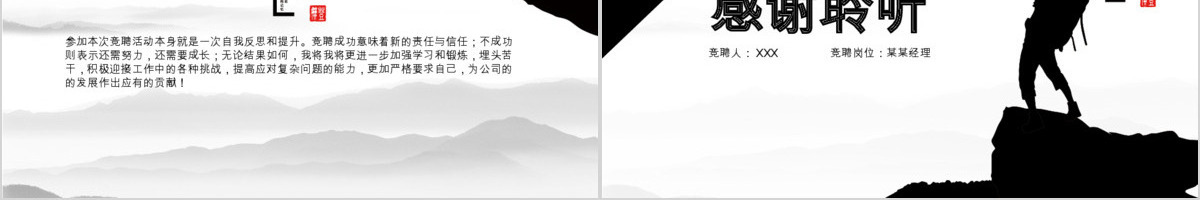 创意攀登岗位竞聘求职个人简历动态PPT