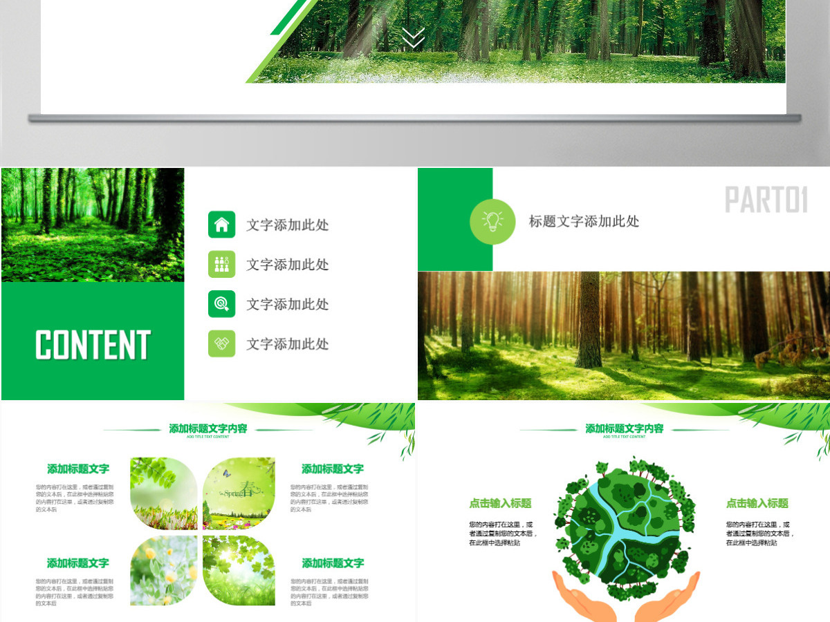 原创湿地森林植树节湿地森林日植树造林PPT-版权可商用