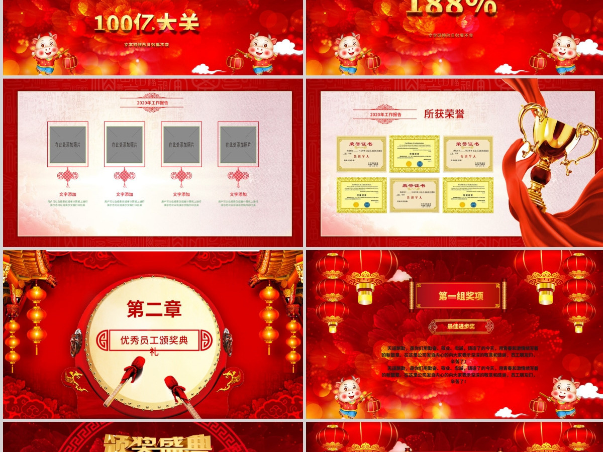 2021牛年吉祥企业年会颁奖典礼新春联欢会PPT模板