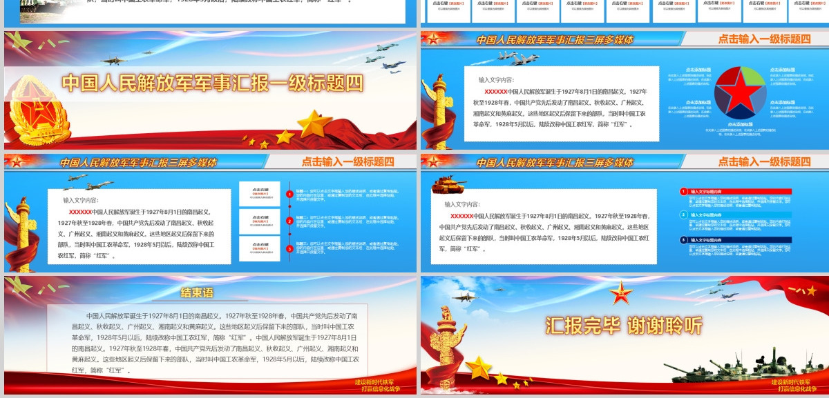 原创部队军事国防军队三屏多媒体演习汇报-版权可商用