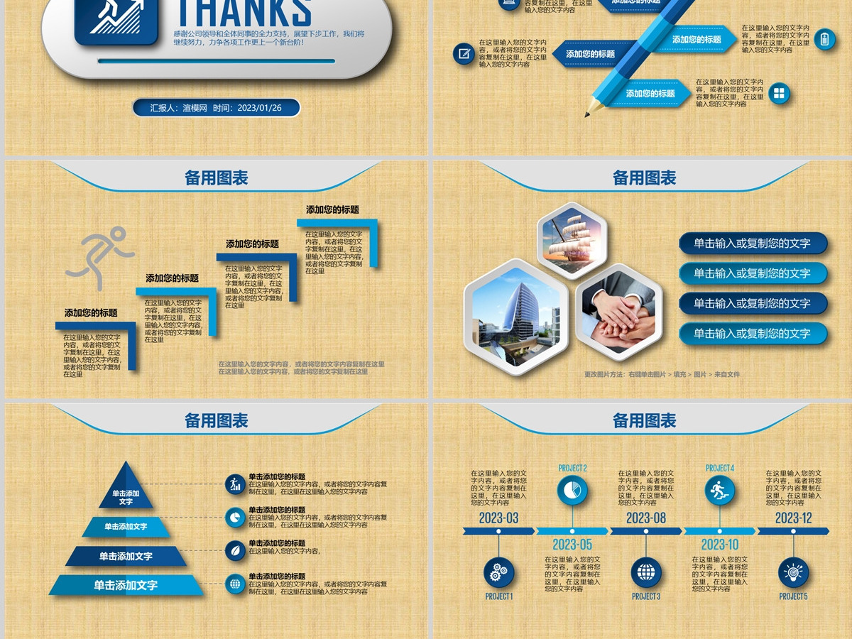 2023工作总结暨新年计划PPT蓝色简约模板
