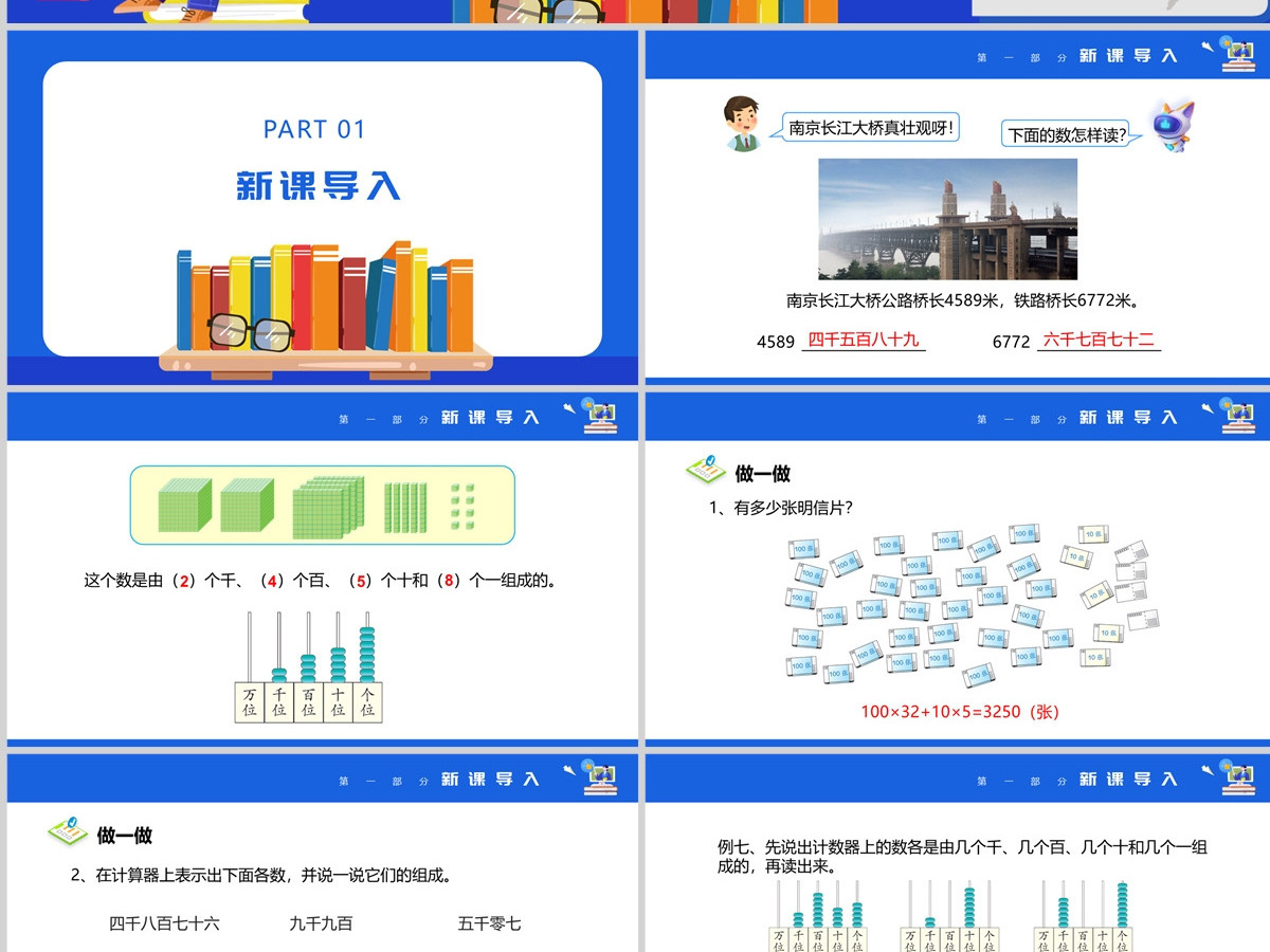 《10000以内数的认识》万以内数的认识PPT--含教案