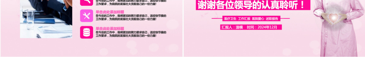 粉红色护士年终总结汇报竞聘ppt模板幻灯片