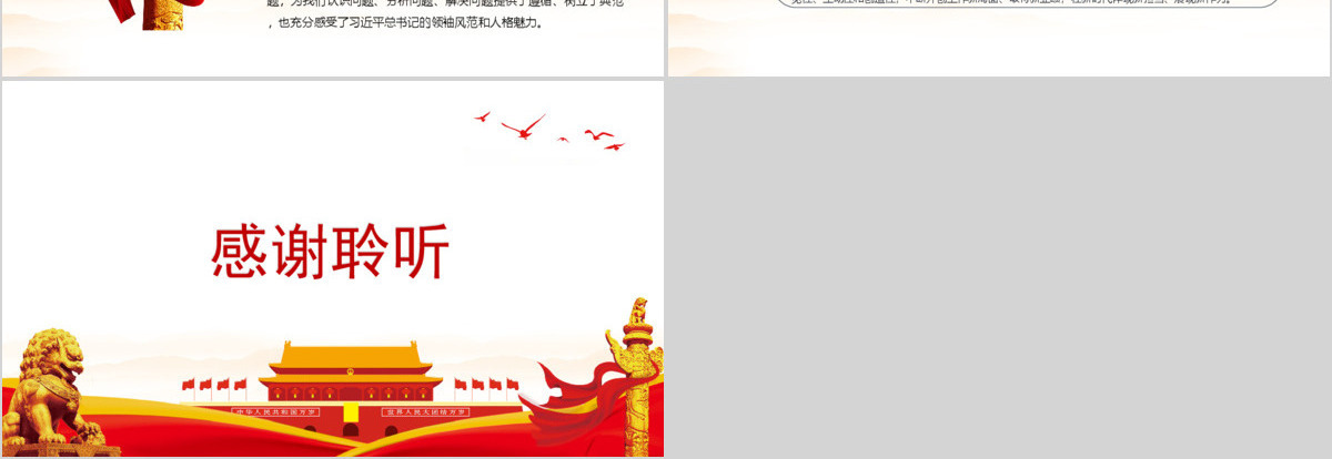简洁风治国理政第三卷用领袖思想武装头脑指导实践推动工作PPT