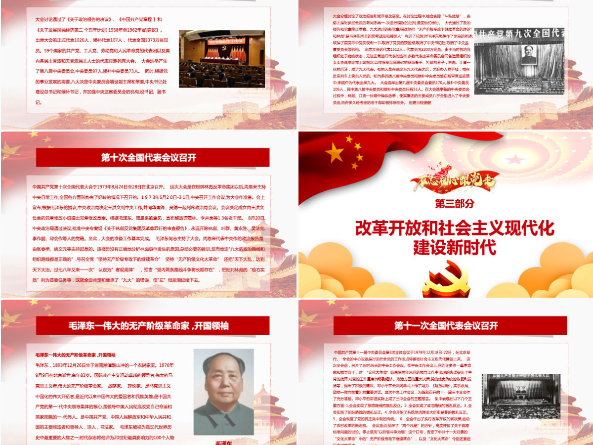中国共产党建党100周年光辉历程党史党课PPT模板-含讲稿 中国共产党建党100周年光辉历程党史党课PPT模板-含讲稿