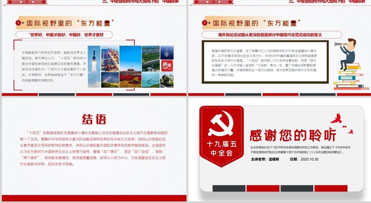 简洁大气十九届五中全会精神解读十四五规划党课PPT-含讲稿