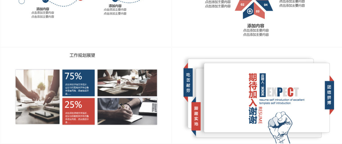 个人简历自我介绍动态PPT