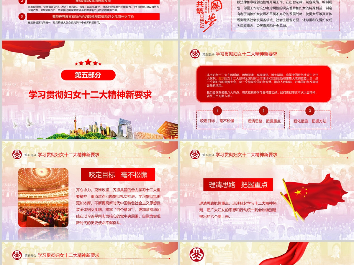 原创中国妇女十二大会议精神解读全国妇联PPT-版权可商用