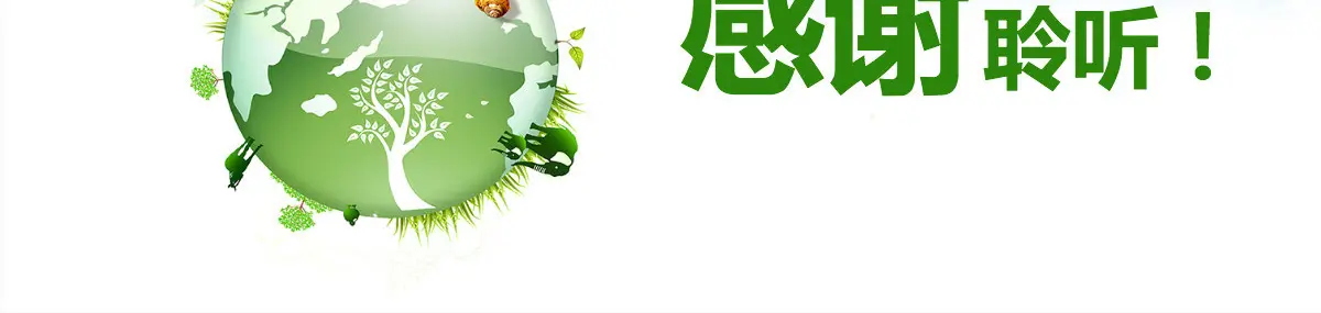 地球一小时活动宣传环保教育PPT模板
