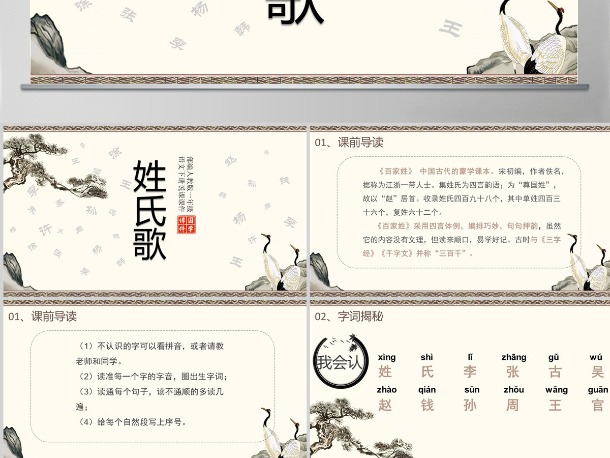 2022姓氏歌中国风识字第2课小学一年级语文下册部编人教版教学课件PPT