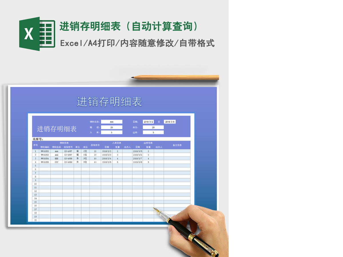 2021年进销存明细表(自动计算查询) 2021年进销存明细表(自动计算查询)