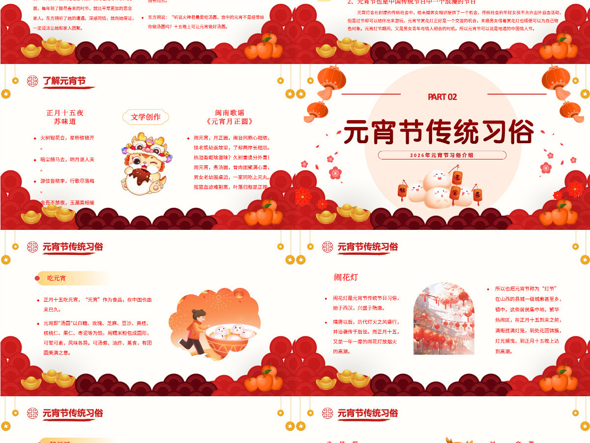 红色喜庆元宵节汤圆灯笼元宵习俗传统文化PPT课件模板
