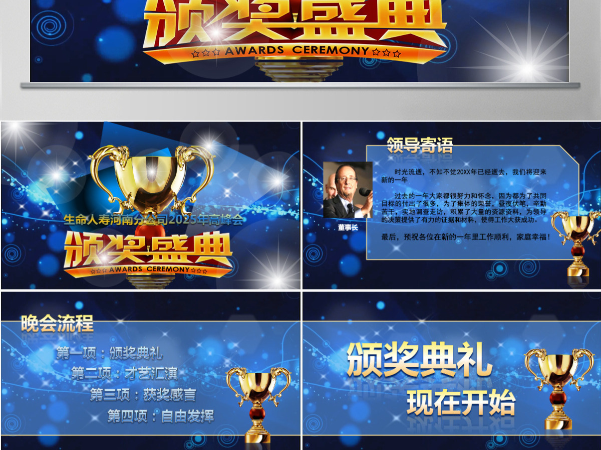 年终总结颁奖典礼ppt 年终总结颁奖典礼ppt