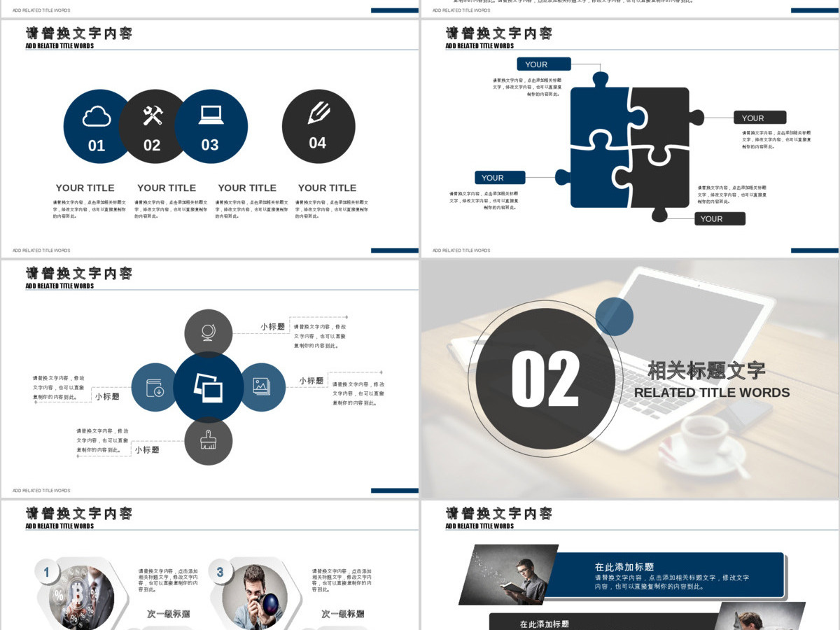奔跑的商务人士岗位竞聘ppt 奔跑的商务人士岗位竞聘ppt