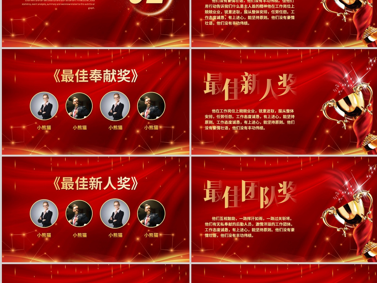 共赢2021牛年红色大气年会表彰大会颁奖典礼动态PPT模板