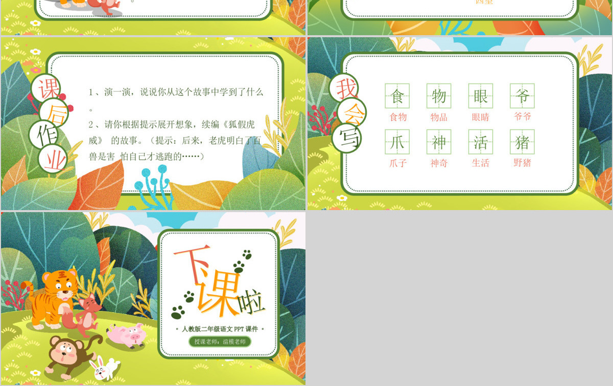 狐假虎威人教版二年级语文PPT课件