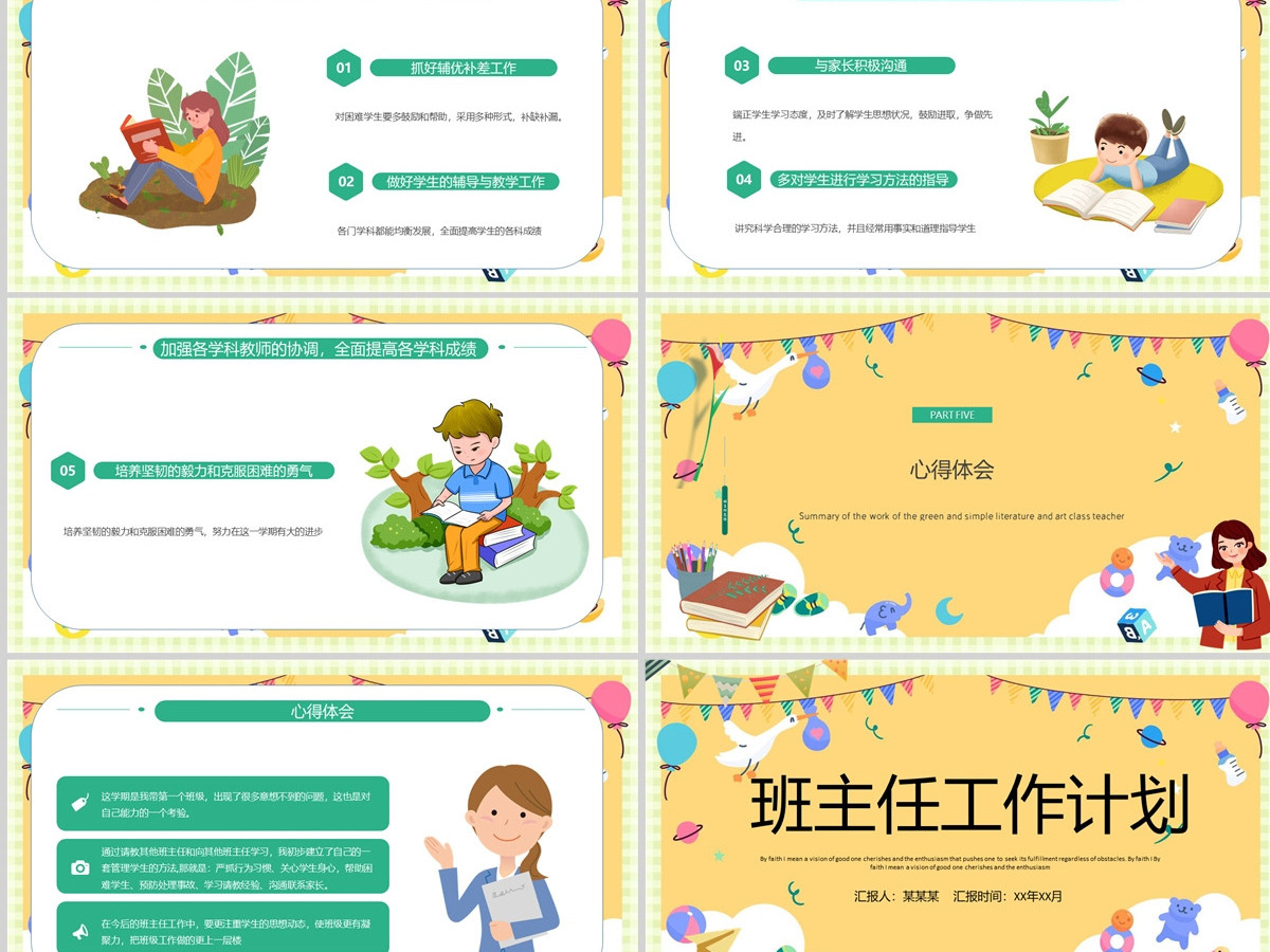2022班主任上半年工作总结清新校园风教师教导主任工作总结及工作计划模板PPT 2022班主任上半年工作总结清新校园风教师教导主任工作总结及工作计划模板PPT